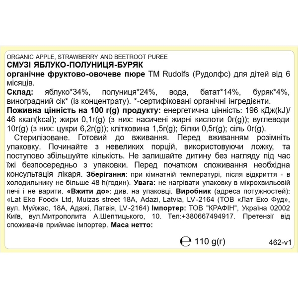 Пюре Rudolfs Pouch Смузи Яблоко, клубника и свекла, 110 г - Pampik - 3