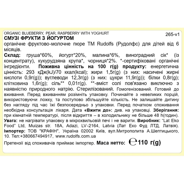 Пюре Rudolfs Pouch Фрукты с йогуртом, 110 г - Pampik - 3