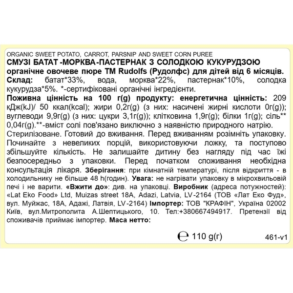 Пюре Rudolfs Pouch Смузи Батат, морковь, пастернак со сладкой кукурузой, 110 г - Pampik - 3