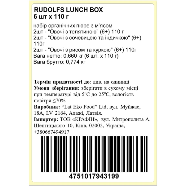 Набір м'ясо-овочевих пюре Rudolfs Lunch Box, 660 г (6 уп. по 110 г) - Pampik - 2