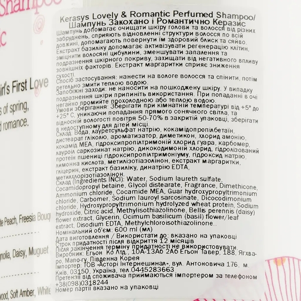 Шампунь Kerasys Lovely & Romantic Perfumed для пошкодженого волосся, 600 мл - Pampik - 3