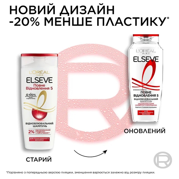 Шампунь L'Oréal Paris Elseve Повне Відновлення 5 для пошкодженого волосся, 250 мл - Pampik - 7
