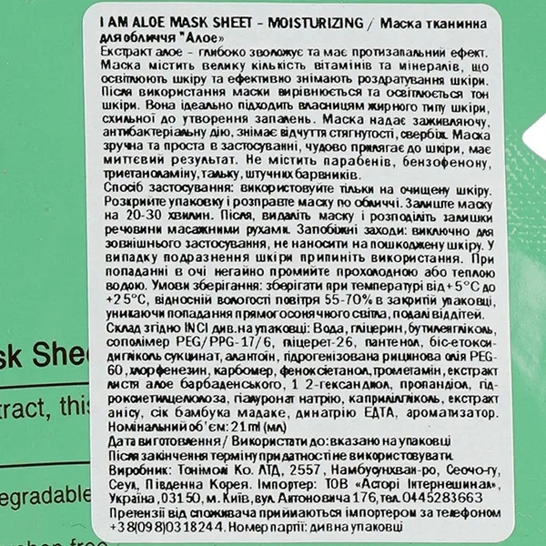 Маска тканинна для обличчя Tony Moly I'm Aloe Mask Sheet Moisturizing Алое, 21 мл - Pampik - 3