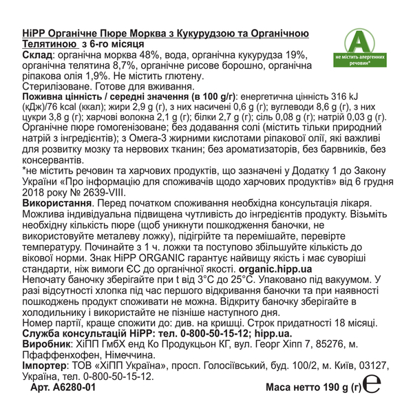 Органічне пюре НіРР Морква з кукурудзою та органічною телятиною, 1140 г (6 шт. по 190 г) - Pampik - 3