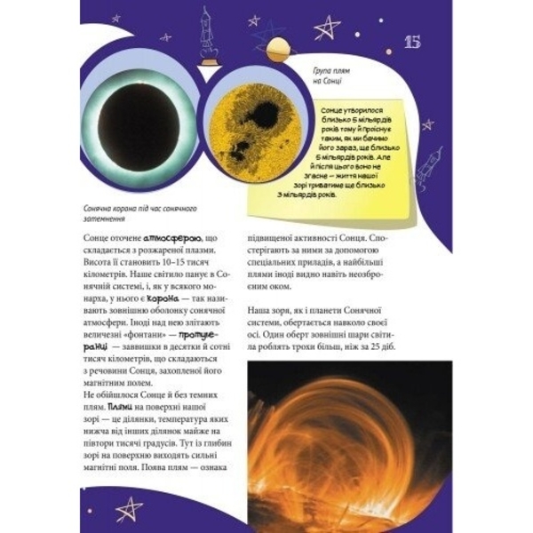 Велика енциклопедія молодшого школяра. Все про все - Яна Батій (Р900879У) - Pampik - 3