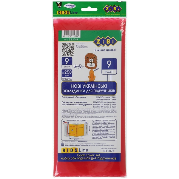 Набор обложек для учебников ZiBi Kids Line 9 класс, 250 мкм, 9 шт. (ZB.4769) - Pampik