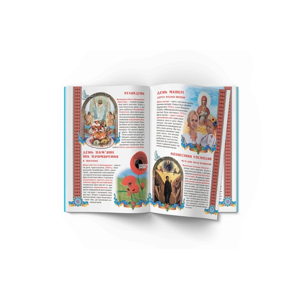 Велика книга. Свята моєї України (F00012971) - Pampik - 3