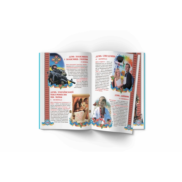 Велика книга. Свята моєї України (F00012971) - Pampik - 5