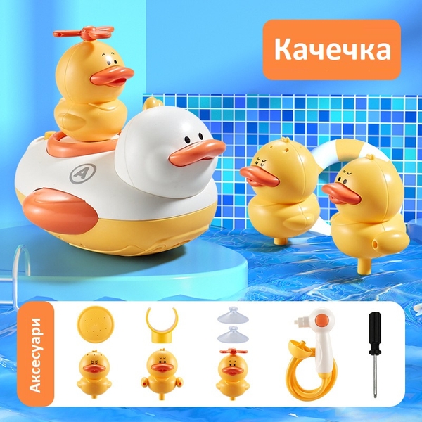 Детский набор для купания Urmywo Утята, 5 элементов (817DY) - Pampik - 5