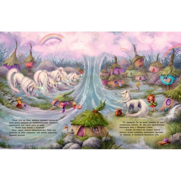 Маленька одноріжка Зіронька. Мрії здійснюються тобою - Міла Берг (С1257003У) - Pampik - 4