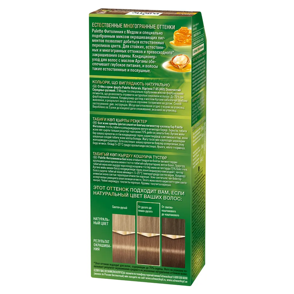 Фарба для волосся Palette Фітолінія 465 Золотистий середньо-русявий, 110 мл - Pampik - 3
