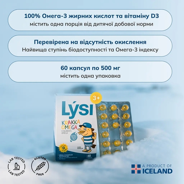 Омега-3 для дітей Lysi з вітаміном D3, жувальні з фруктовим смаком, 60 капсул - Pampik - 8