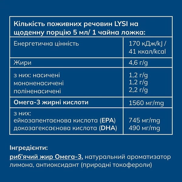 Омега-3 Lysi жирные кислоты EPA/DHA, в жидкости со вкусом лимона, 240 мл - Pampik - 9
