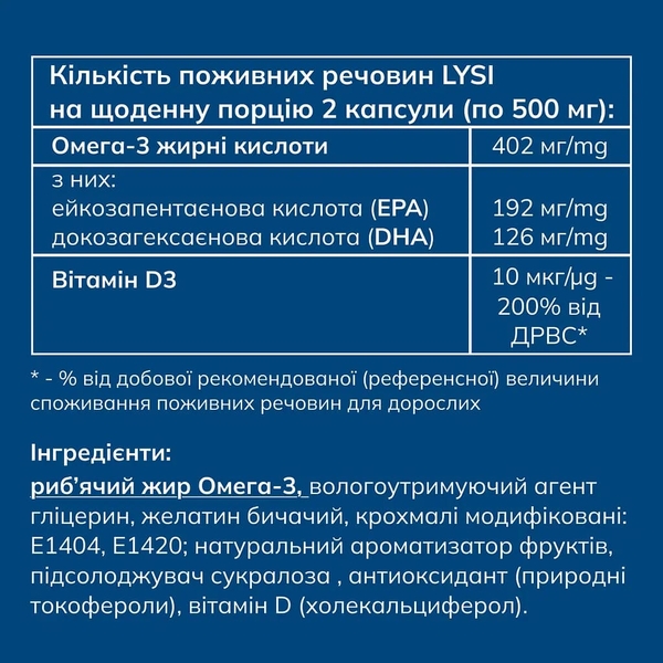 Омега-3 для дітей Lysi з вітаміном D3, жувальні з фруктовим смаком, 60 капсул - Pampik - 9