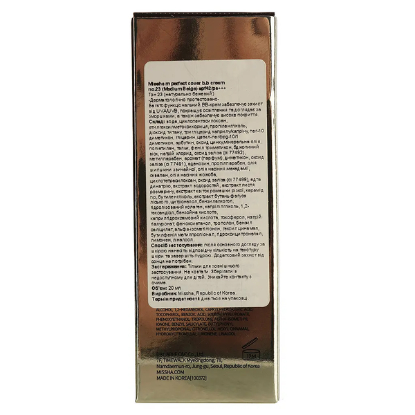 ВВ-крем Missha M Perfect Cover RX SPF42/PA+++, тон 23 (Natural Beige), 20 мл - Pampik - 4