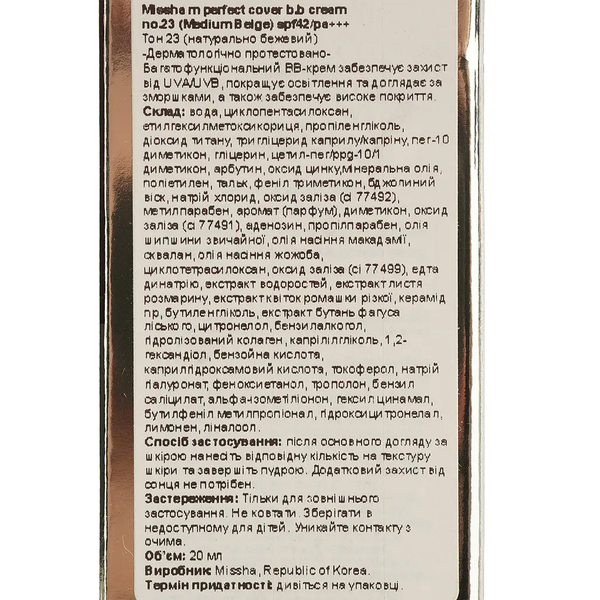 ВВ-крем Missha M Perfect Cover RX SPF42/PA+++, тон 23 (Natural Beige), 20 мл - Pampik - 5