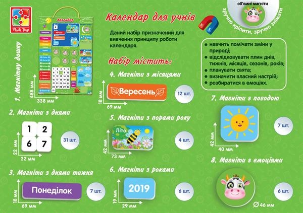 Магнитный календарь Vladi Toys на украинском (VT5555-04) - Pampik - 4