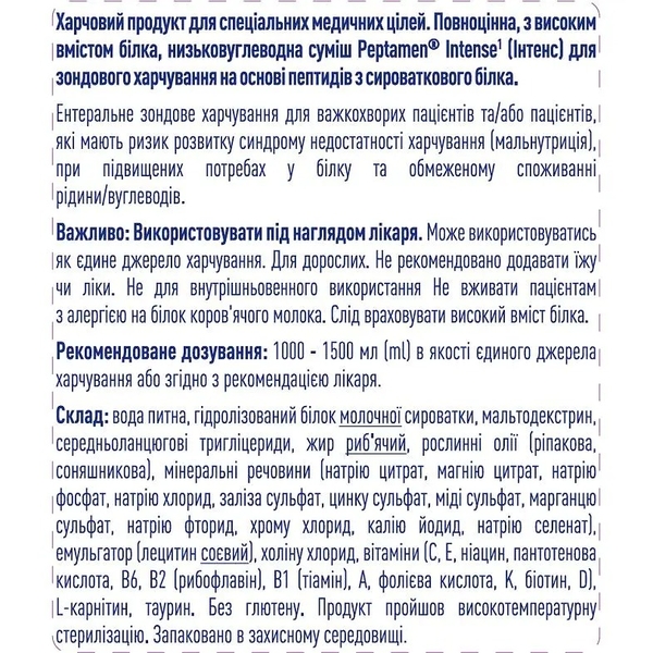 Ентеральне харчування Peptamen Intense, для дорослих, 500 мл (12383273) - Pampik - 3