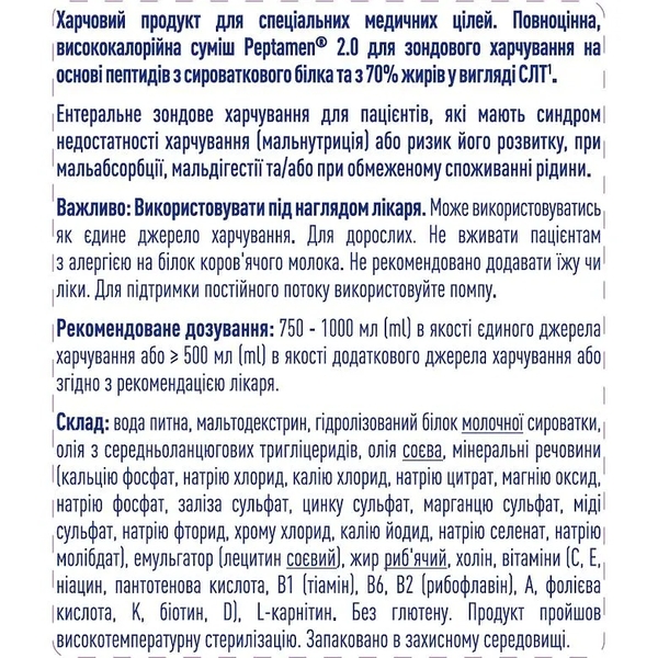 Энтеральное питание Peptamen 2.0, для взрослых, 500 мл (12467001) - Pampik - 4