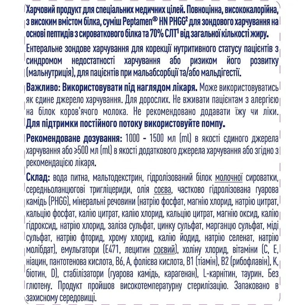 Энтеральное питание Peptamen HN PHGG, для взрослых, 500 мл (12477664) - Pampik - 3