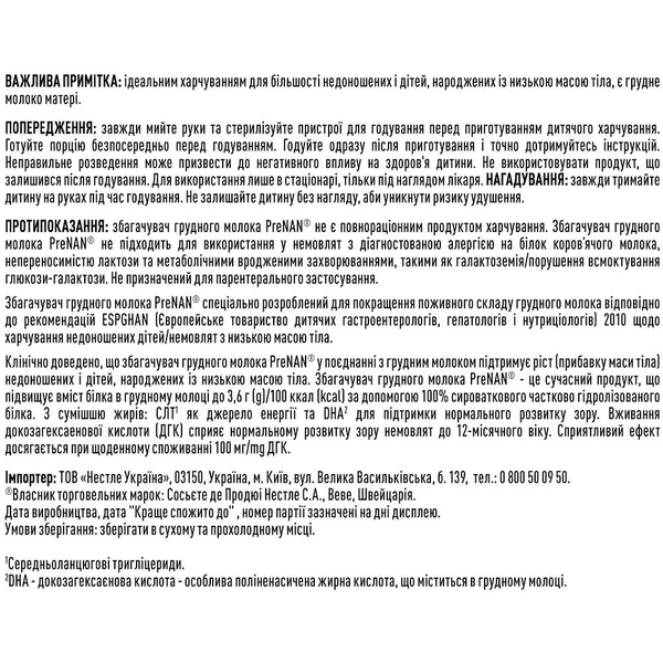 Обогатитель грудного молока Nestle PreNAN для поддержания роста недоношенных и детей, рожденных с низкой массой тела, с рождения, 72 x 1 г - Pampik - 4