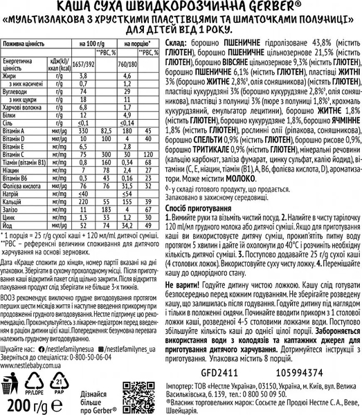 Каша сухая быстрорастворимая Gerber Мультизлаковая с хрустящими хлопьями и кусочками клубники, для детей от 1 года, 200 г - Pampik - 5