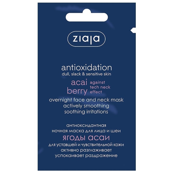 Маска для обличчя Ziaja Ягоди асаї, 7 мл - Pampik