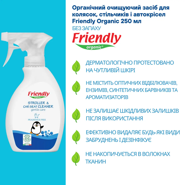 Органическое очищающее средство Friendly Organic для колясок, автокресел, стульчиков для кормления, 250 мл - Pampik - 3