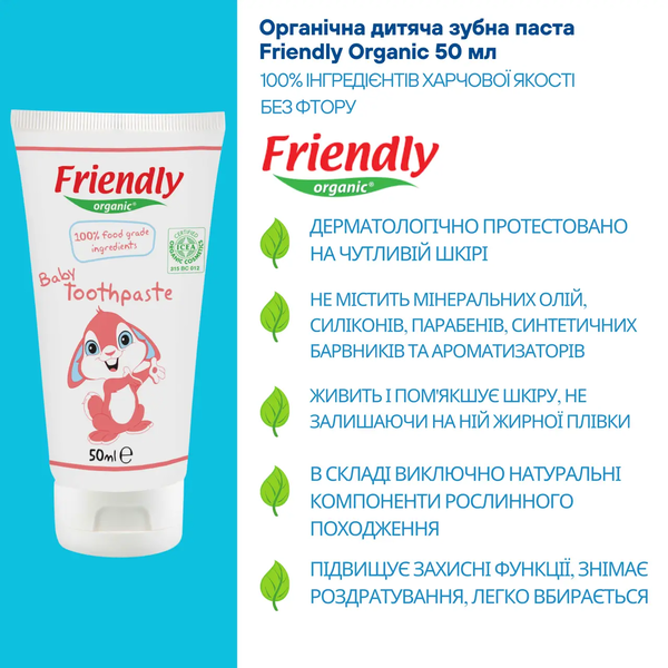 Органическая детская зубная паста Friendly Organic, 50 мл - Pampik - 3