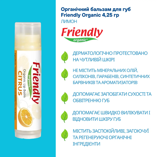 Органический бальзам для губ Friendly Organic Citrus, 4.25 г - Pampik - 3