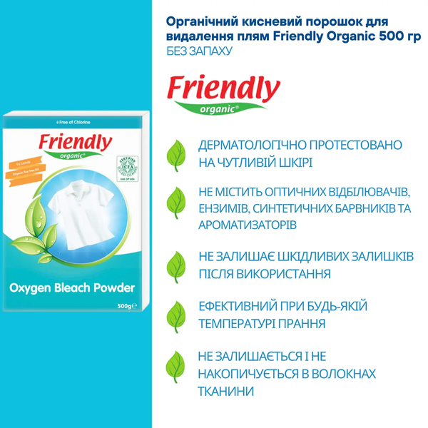 Органический кислородный порошок для удаления пятен Friendly Organic, 500 г - Pampik - 3