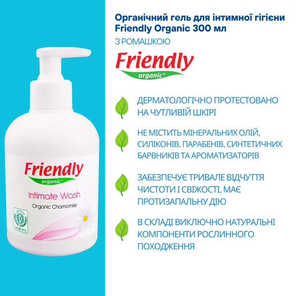 Органічний гель для інтимної гігієни Friendly Organic, 300 мл - Pampik - 3