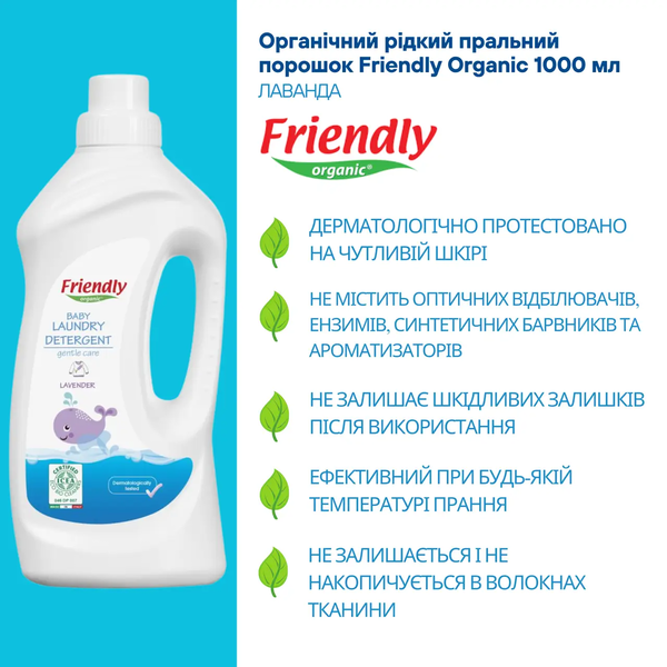 Органический жидкий стиральный порошок Friendly Organic Лаванда, 1 л - Pampik - 3