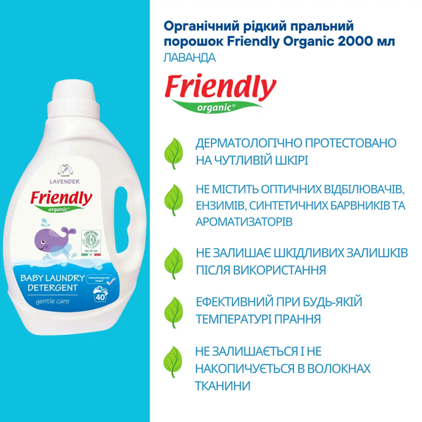 Органічний рідкий пральний порошок Friendly Organic Лаванда, 2 л - Pampik - 3
