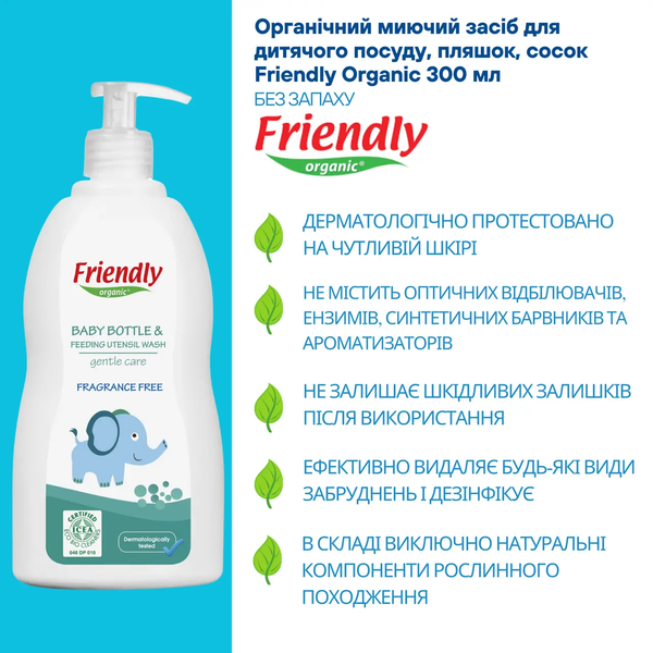 Органічний миючий засіб Friendly Organic для дитячого посуду, пляшоки та сосок, 300 мл - Pampik - 3