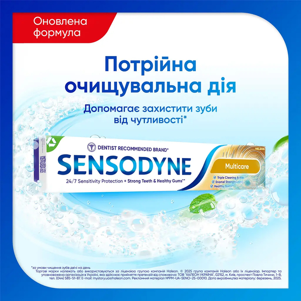 Зубна паста Sensodyne Комплексний Захист, 75 мл - Pampik - 2