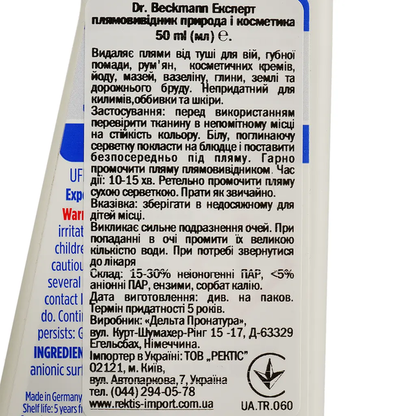 Специальный пятновыводитель Dr.Beckmann Эксперт Природа и косметика, 50 мл - Pampik - 3