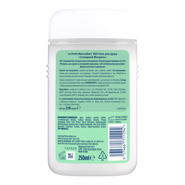 Гель для душу Le Petit Marseillais Bio Солодкий Мигдаль, 250 мл - Pampik - 2