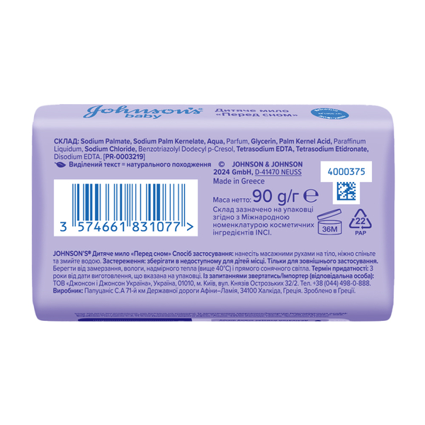 Дитяче мило Johnson’s Baby Перед сном, 90 г - Pampik - 2