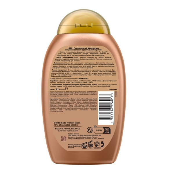 Шампунь OGX Brazilian Keratin Smooth Розгладжуючий для зміцнення волосся, 385 мл - Pampik - 2