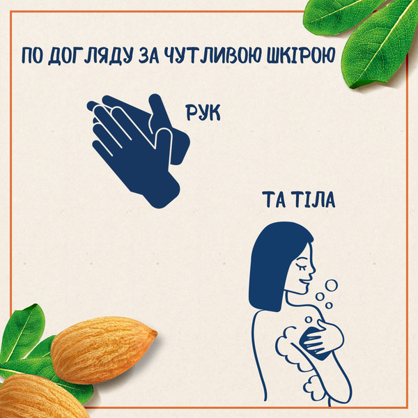 Мыло Le Petit Marseillais® с маслом сладкого миндаля, 200 г (2 шт. по 100 г) - Pampik - 4