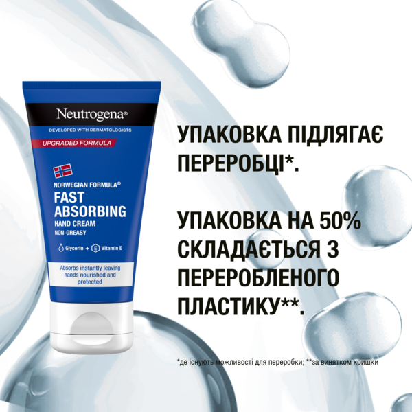 Крем для рук быстрого впитывания Neutrogena Норвежская формула, 75 мл - Pampik - 9