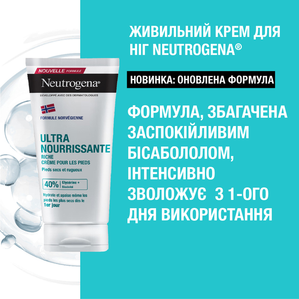 Питательный крем для ног Neutrogena Норвежская формула, 150 мл - Pampik - 3