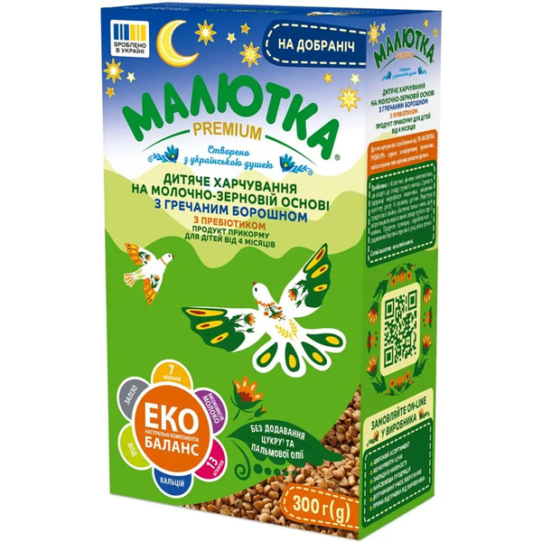 Суха молочна суміш Малютка Premium 2 з гречаним борошном, 300 г - Pampik