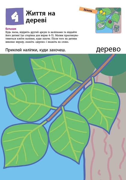 Книга Ранок KUMON. Перші кроки. Нумо клеїти! - Тору Кумон (С763014У) - Pampik - 4