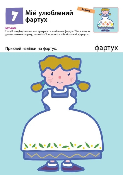 Книга Ранок KUMON. Перші кроки. Нумо клеїти! - Тору Кумон (С763014У) - Pampik - 9