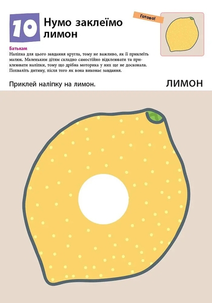 Книга Ранок KUMON. Перші кроки. Нумо клеїти! - Тору Кумон (С763014У) - Pampik - 10