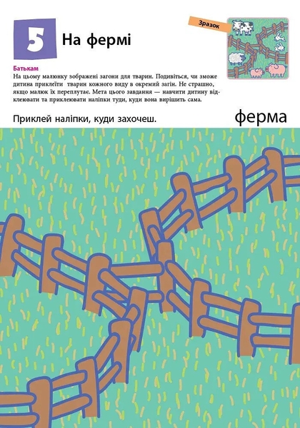 Книга Ранок KUMON. Перші кроки. Нумо клеїти! - Тору Кумон (С763014У) - Pampik - 6