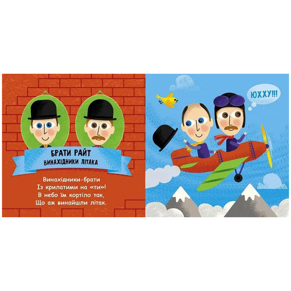 Такі дивовижні. Винахідники - Катерина Трофимова (N1025004У) - Pampik - 2