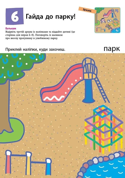 Книга Ранок KUMON. Перші кроки. Нумо клеїти! - Тору Кумон (С763014У) - Pampik - 7